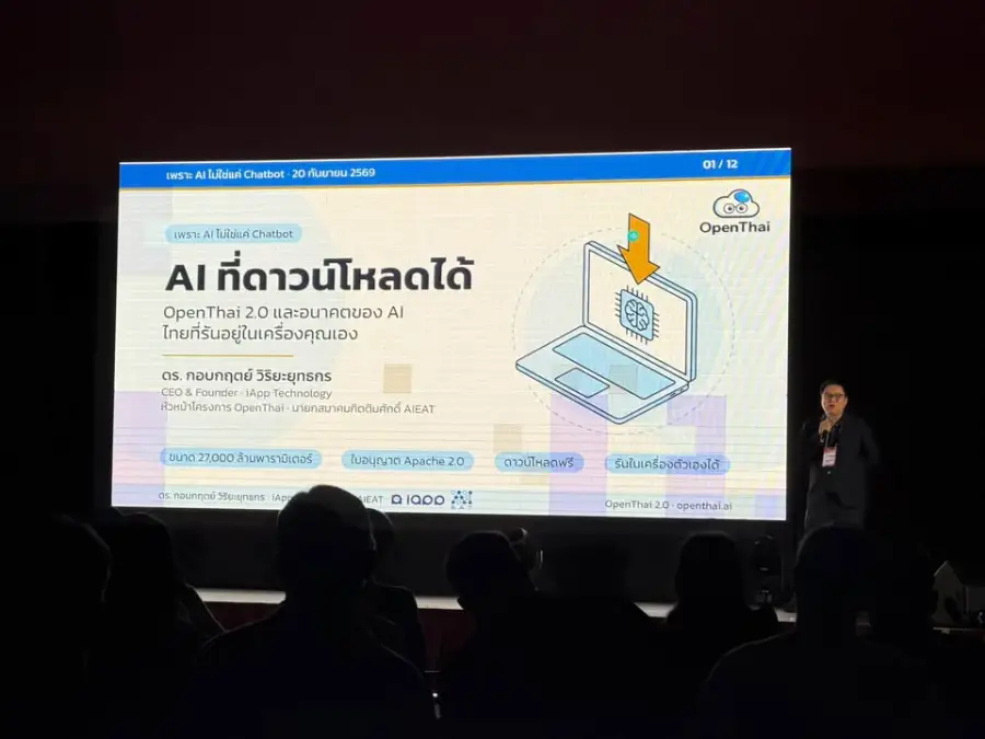 เอาบรรยากาศงาน AI ไม่ใช่แค่ แชทบอทที่สภา เมื่อเช้า มาให้ทุกคนดู… — รูปที่ 4