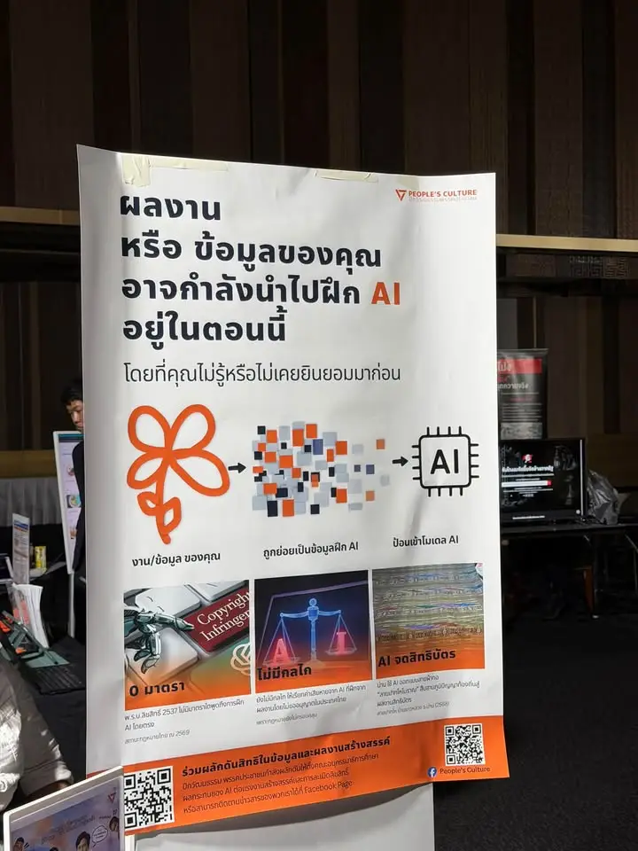 เอาบรรยากาศงาน AI ไม่ใช่แค่ แชทบอทที่สภา เมื่อเช้า มาให้ทุกคนดู… — รูปที่ 5