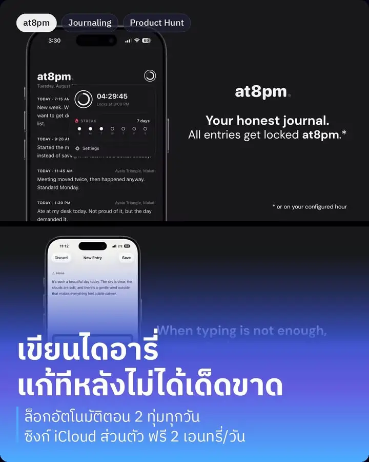 at8pm คือแอปเขียนไดอารี่ที่บันทึกอะไรไปแล้วแก้ทีหลังไม่ได้…