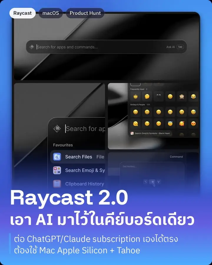 Raycast ปล่อยเวอร์ชัน 2.0 ออกจาก beta แล้ว…