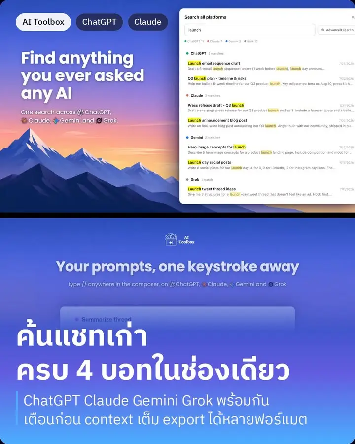 AI Toolbox คือ Chrome extension ที่รวมประวัติแชทจาก ChatGPT,…