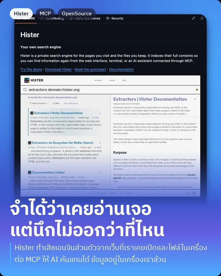 Hister คือเสิชเอนจินส่วนตัวของเราเอง…