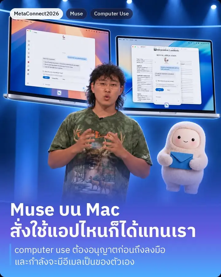 Muse บน Mac ใช้แอปไหนก็ได้แทนเราแล้ว นี่คือข่าวที่ Alexandr Wang…