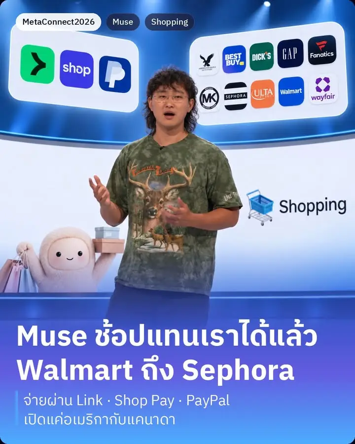 Muse ช้อปของให้เราได้แล้ว…