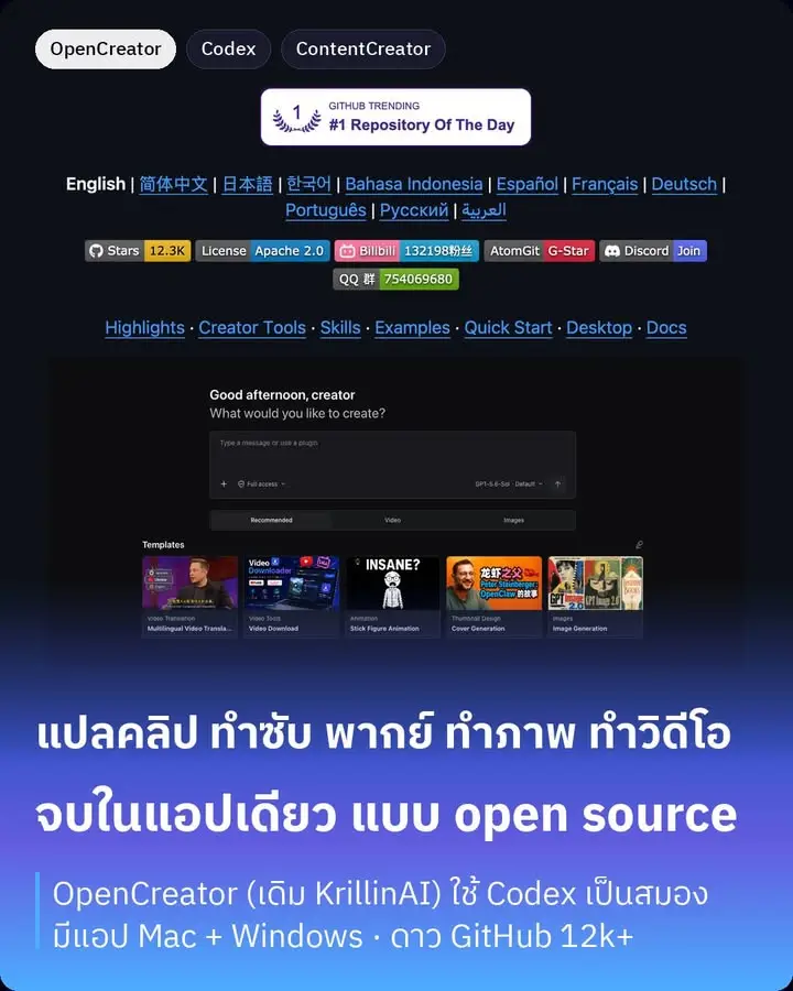 OpenCreator คือโปรแกรมทำคอนเทนต์ครบวงจรแบบ open source ที่ใช้…