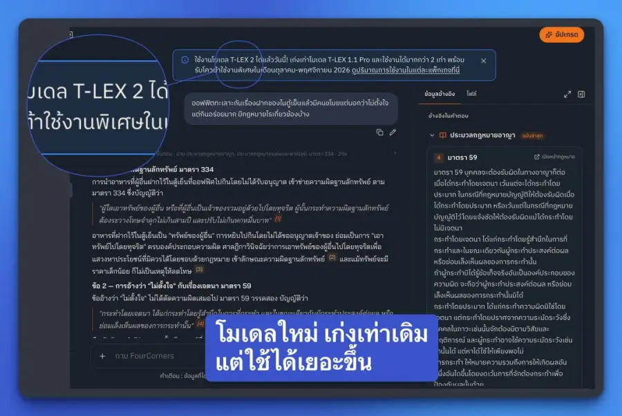 มาอัปเดต FourCorners แพลตฟอร์ม AI กฎหมายไทยที่ใช้ง่ายและครบ… — รูปที่ 12
