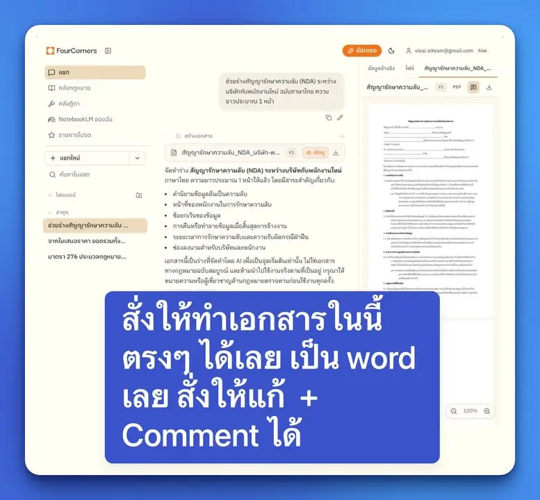 มาอัปเดต FourCorners แพลตฟอร์ม AI กฎหมายไทยที่ใช้ง่ายและครบ… — รูปที่ 3