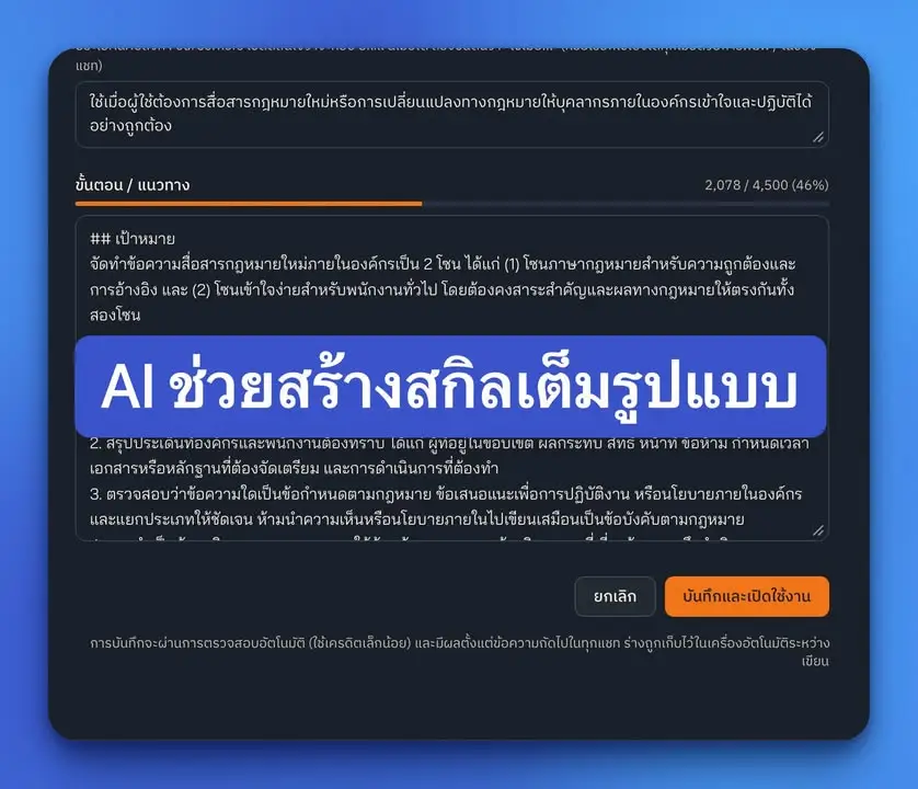 มาอัปเดต FourCorners แพลตฟอร์ม AI กฎหมายไทยที่ใช้ง่ายและครบ… — รูปที่ 5