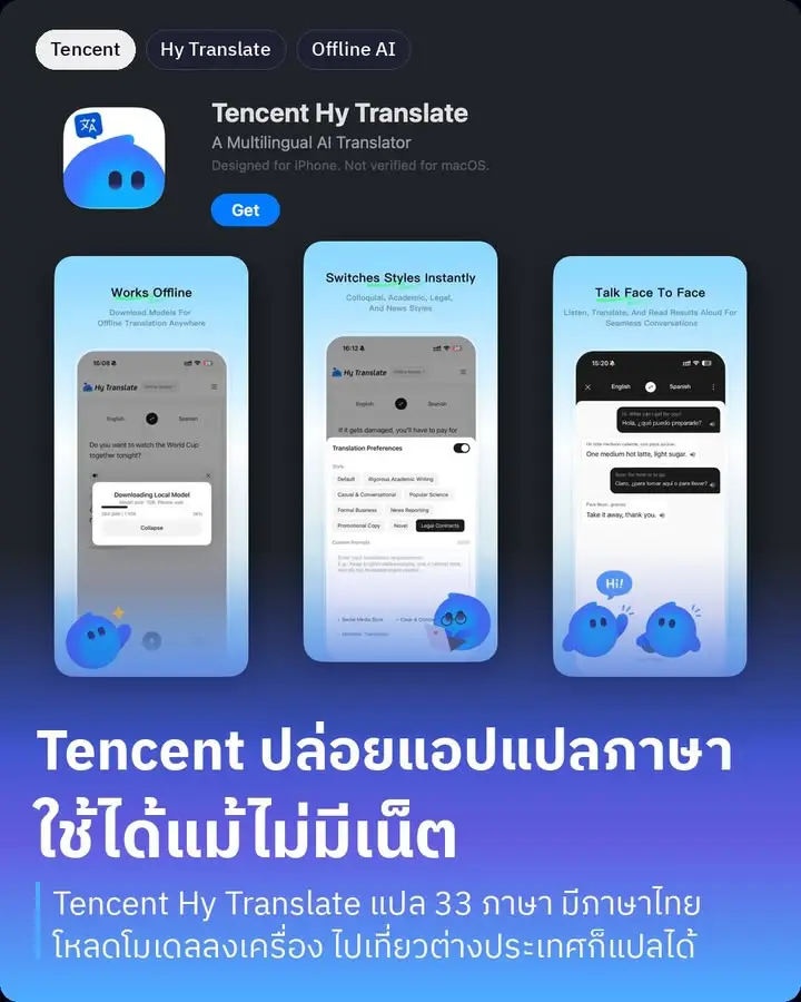 Tencent Hy Translate คือแอปแปลภาษาตัวใหม่จากทีม Hunyuan ของ…