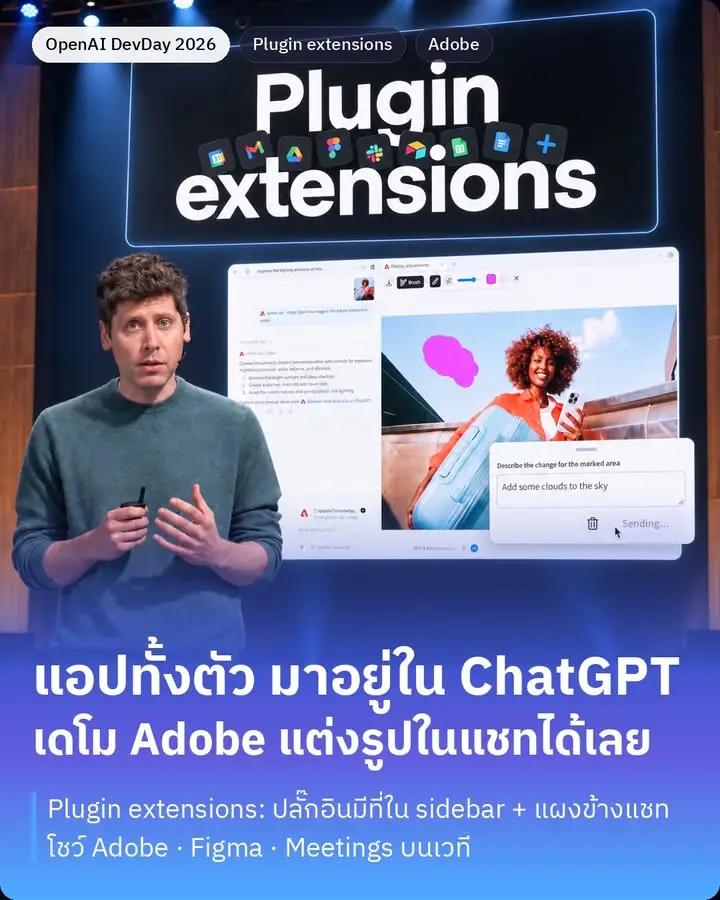 ซีรีส์สรุป OpenAI DevDay 2026 / Plugin extensions