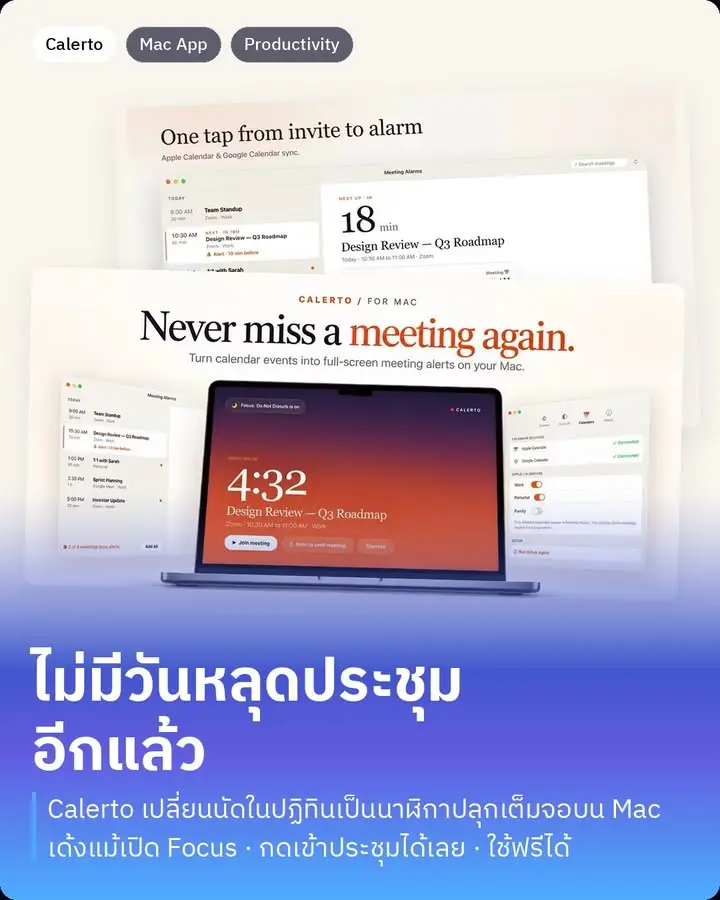 Calerto แอป Mac…
