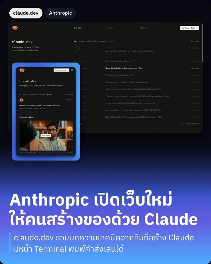 Claude Dev เว็บใหม่ของ Anthropic…