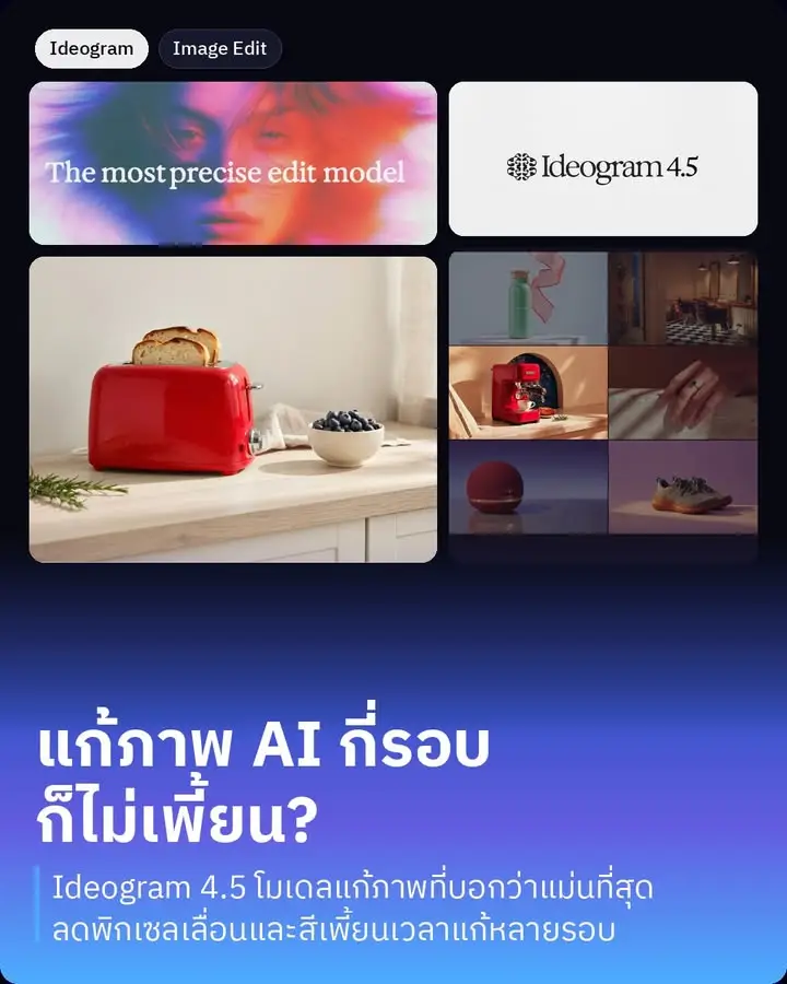 แก้ภาพด้วย AI ซ้ำหลายรอบแล้วภาพค่อยๆ เพี้ยน เคยเจอไหมครับ…