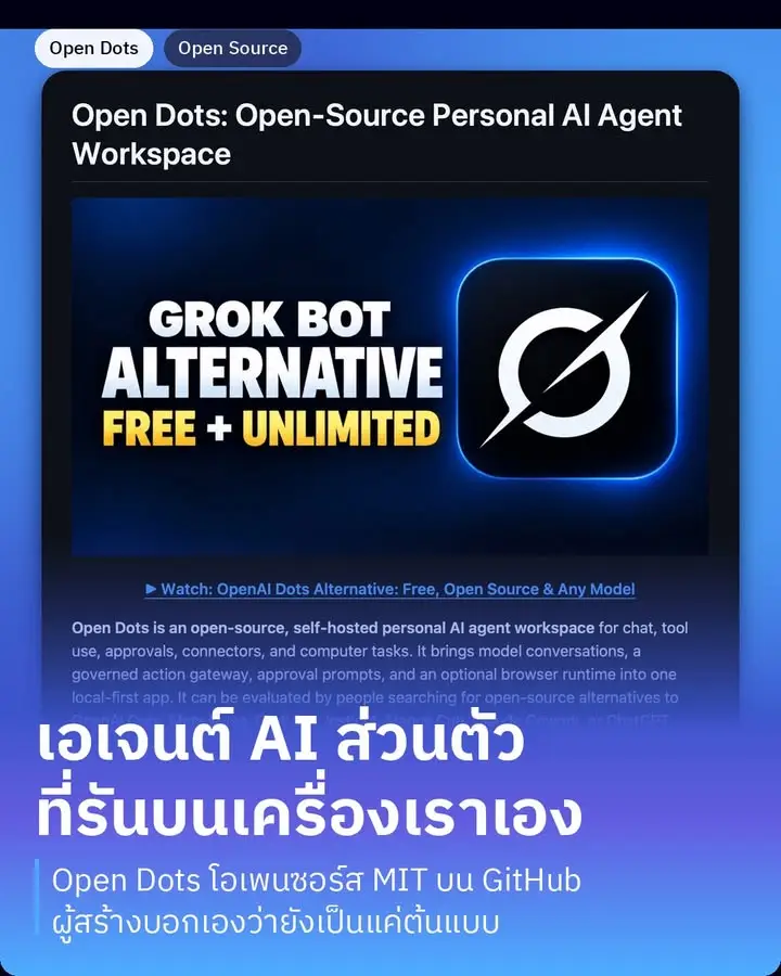 Open Dots เวิร์กสเปซเอเจนต์ AI…