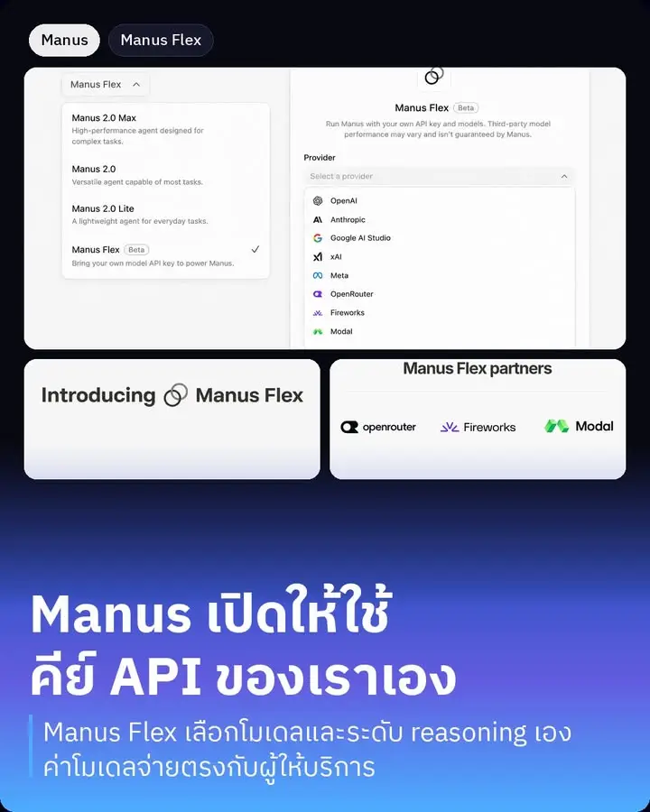 Manus เปิดตัว Manus Flex โมดูลใหม่ที่ให้เอาคีย์ API…