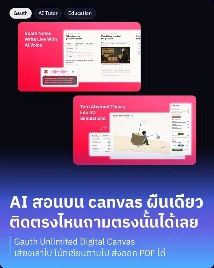 Gauth Unlimited Digital Canvas คือ AI tutor ที่สอนบน canvas…