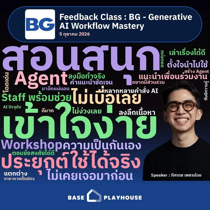 จบคลาส Generative AI Workflow Mastery ที่บีจีแล้วครับ ✨