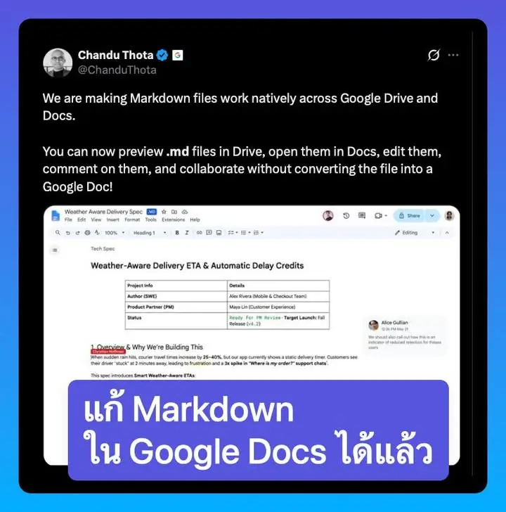 Google รองรับไฟล์ Markdown (.md) โดยตรงใน Drive และ Docs…