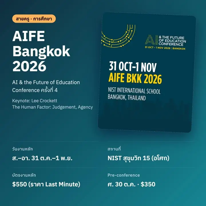 งาน AI น่าไป ตุลา–พฤศจิกา 2569 (รวม 2 เดือน… — รูปที่ 11