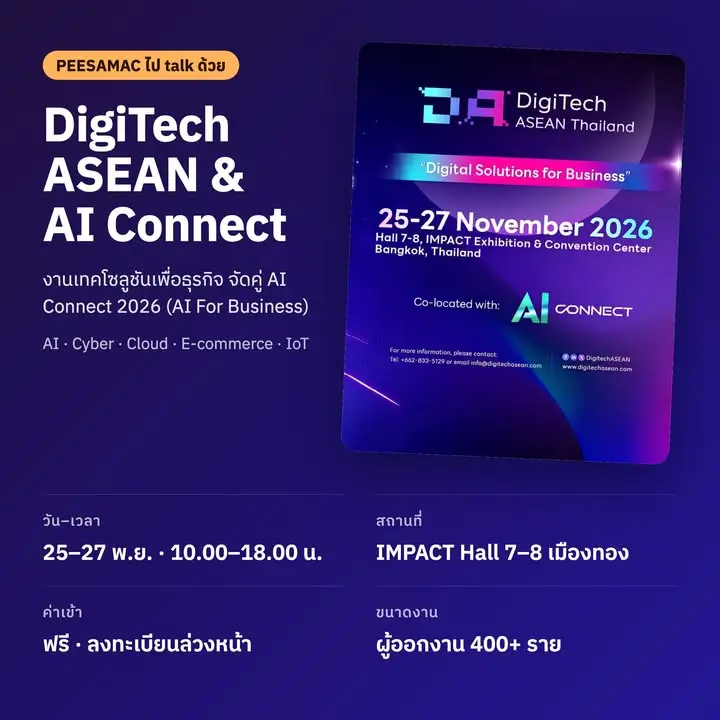 งาน AI น่าไป ตุลา–พฤศจิกา 2569 (รวม 2 เดือน… — รูปที่ 3