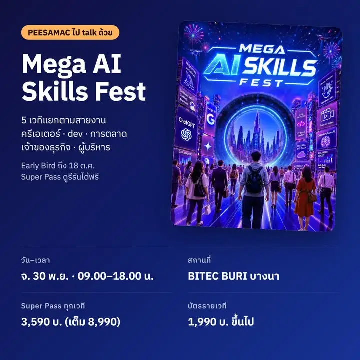 งาน AI น่าไป ตุลา–พฤศจิกา 2569 (รวม 2 เดือน… — รูปที่ 4