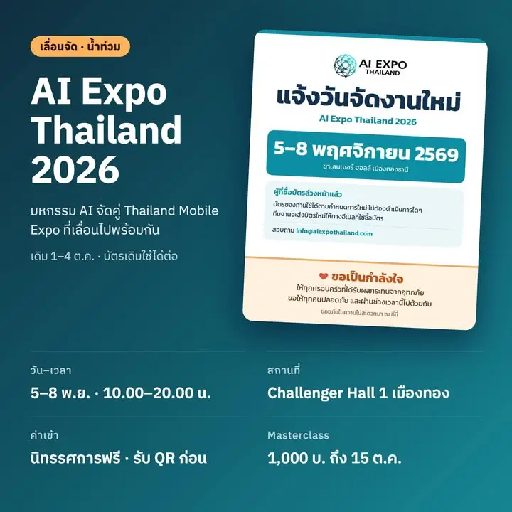 งาน AI น่าไป ตุลา–พฤศจิกา 2569 (รวม 2 เดือน… — รูปที่ 5