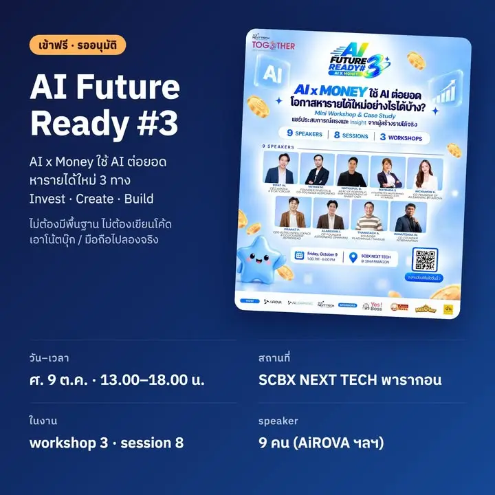 งาน AI น่าไป ตุลา–พฤศจิกา 2569 (รวม 2 เดือน… — รูปที่ 7