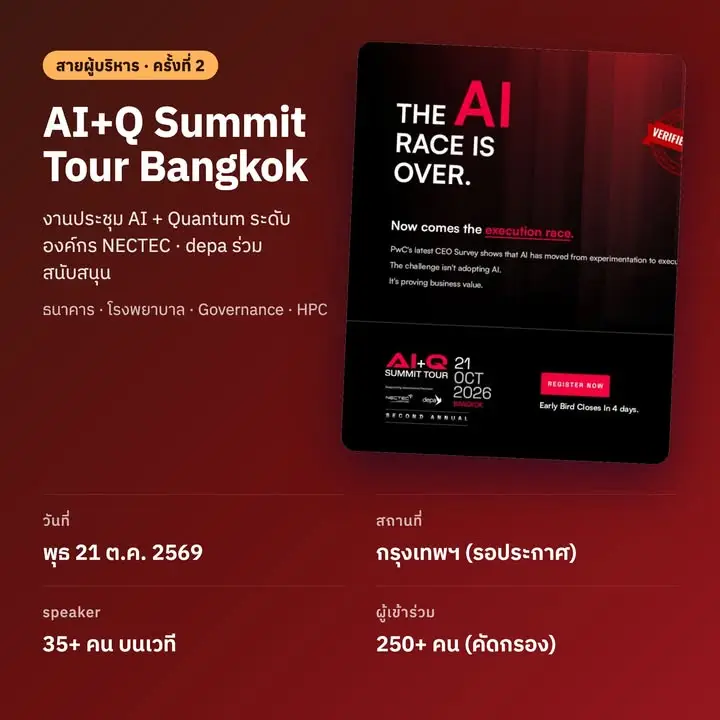 งาน AI น่าไป ตุลา–พฤศจิกา 2569 (รวม 2 เดือน… — รูปที่ 8