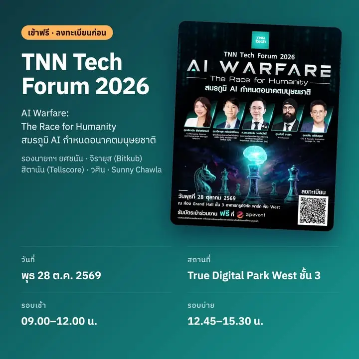งาน AI น่าไป ตุลา–พฤศจิกา 2569 (รวม 2 เดือน… — รูปที่ 10