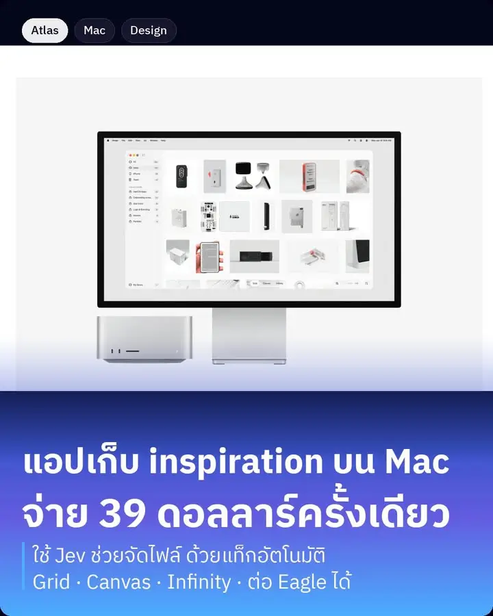 Atlas คือแอป Mac สำหรับเก็บ visual inspiration…