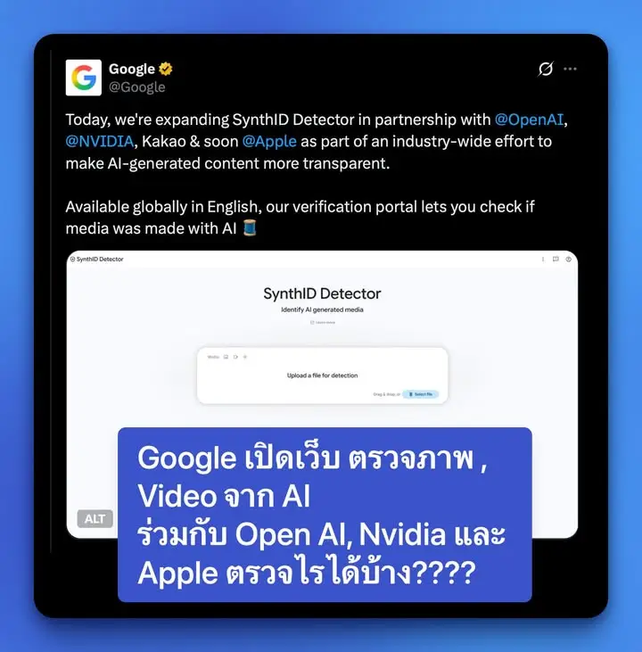 SynthID Detector ที่ synthid.com ตรวจลายน้ำล่องหน SynthID…
