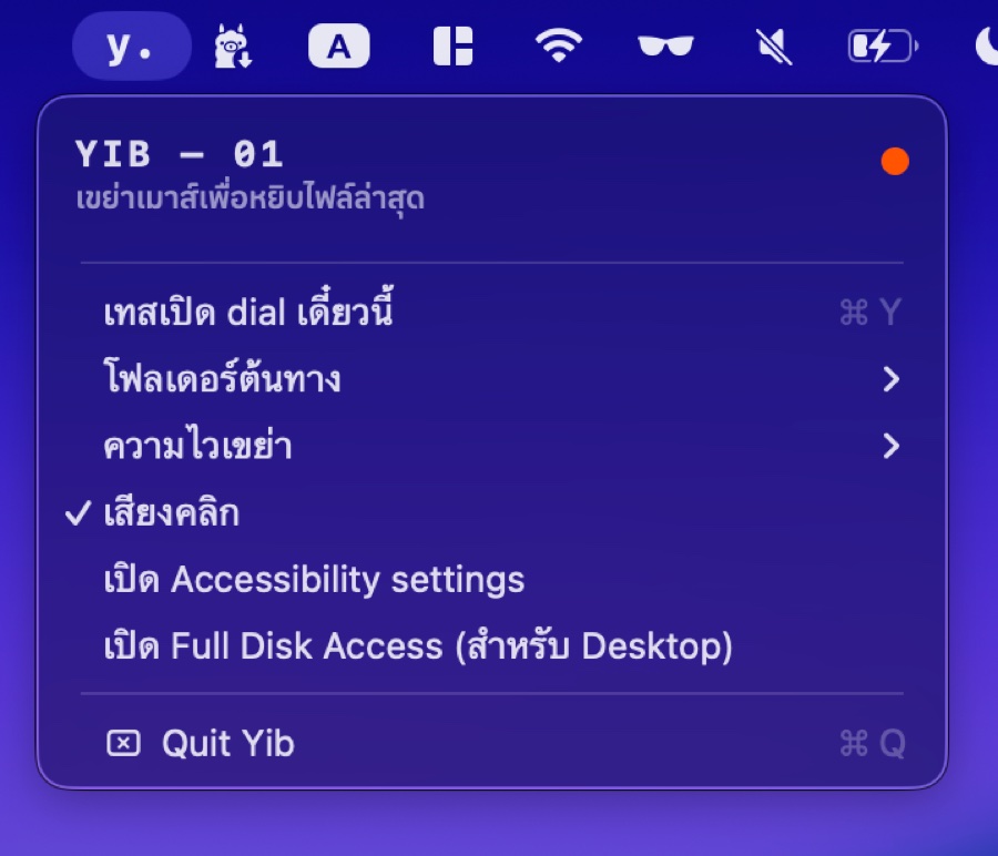 เมนู Yib บนแถบเมนู ปรับความไวเขย่า 3 ระดับ
